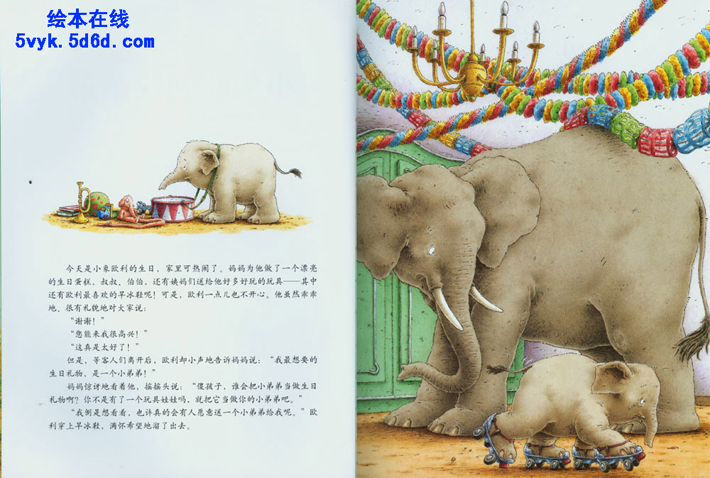 小象欧利找弟弟 (03),绘本,绘本故事,绘本阅读,故事书,童书,图画书,课外阅读